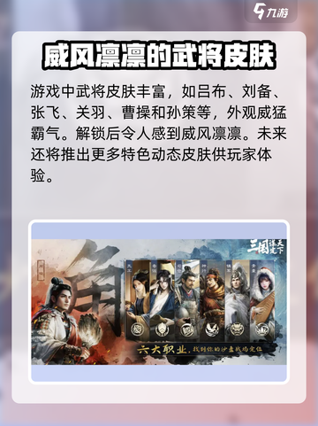 三国谋定天下🔥动态皮肤获取方式大揭秘！免费拿skin截图4