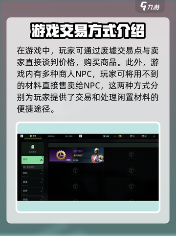 破碎之地🔥交易方式大揭秘！玩家必看💎截图4