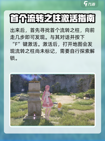 《原神》无限暖暖流转之柱位置大揭秘🔥截图2
