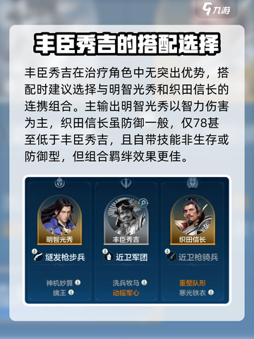 世界启元🔥丰臣秀吉超强定位揭秘！💥游戏必备截图3