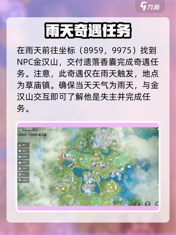 诛仙2手游草庙镇奇遇怎么做介绍截图3