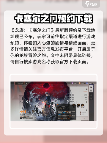 龙族卡塞尔之门🔥超燃玩法揭秘，你不容错过的游戏⚡截图2
