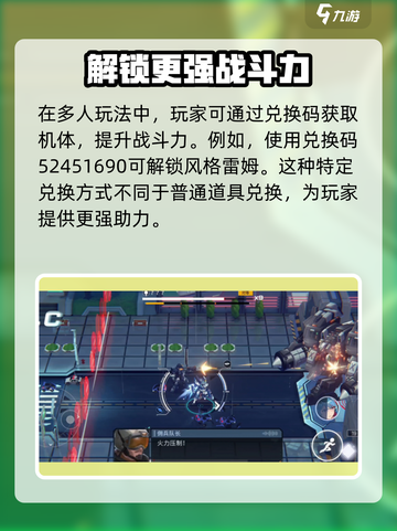 硬核机甲启示兑换码有哪些介绍截图4