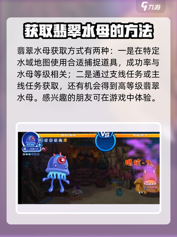 洛克王国手游💎翡翠水母超强解析，快来看！截图4