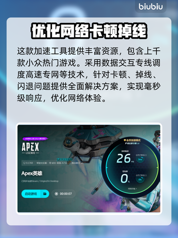 Apex英雄掉帧？用这款加速器🔥稳帧吃鸡！🎮截图5