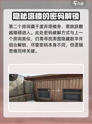 三角洲行动零号大坝密码门破解攻略介绍截图3