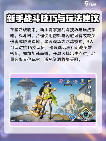 星之破晓💥新手必看！快速上手攻略🎉截图4