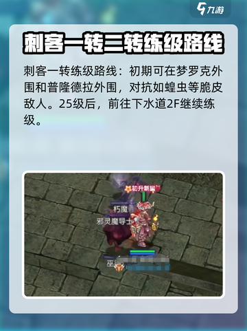 巴风特之怒刺客哪儿挂机介绍截图2