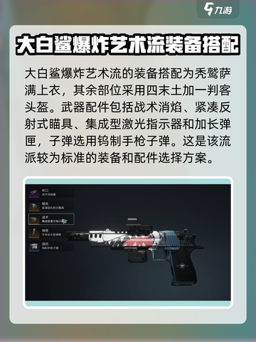 七日世界大白鲨怎么搭配介绍截图2