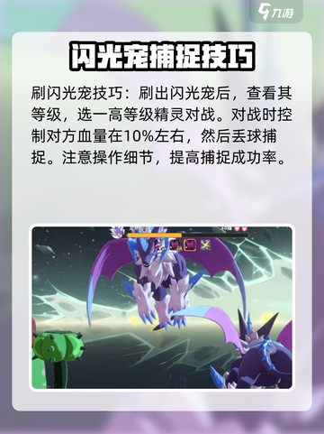 洛克王国世界闪光精灵怎么抓介绍截图4