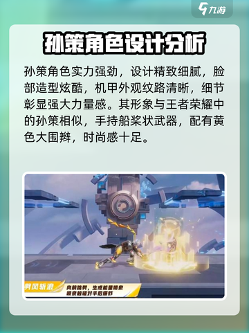 星之破晓孙策带什么武器介绍截图4