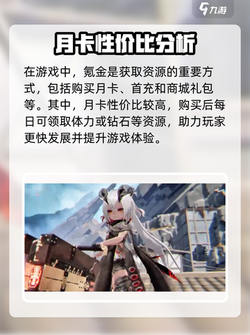 二重螺旋氪金玩法介绍截图2