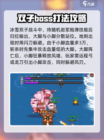 英勇之地🔥风雪双子打法攻略✨超详细讲解！截图5