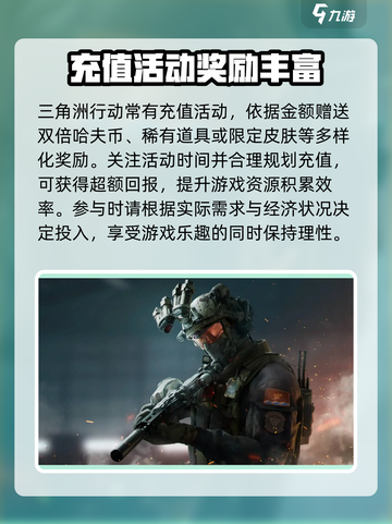 三角洲行动怎么充值比较好介绍截图5