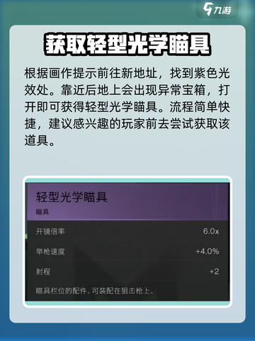 七日世界轻型光学瞄具在哪里介绍截图3