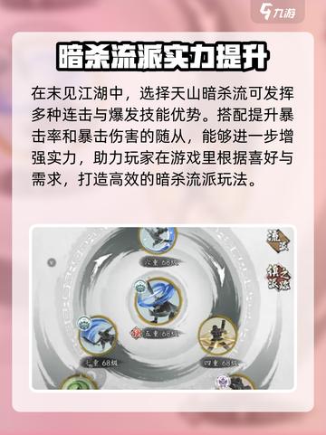 墨剑江湖暗杀流🔥超强搭配让你秒杀全场！截图4