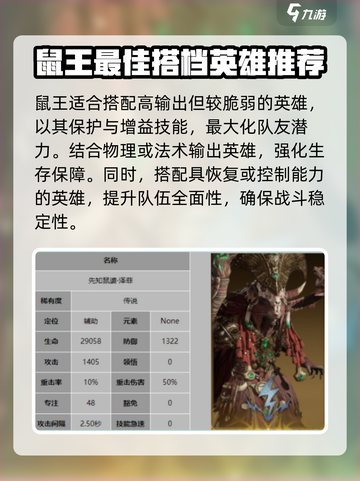龙息神寂鼠王技能介绍介绍截图6