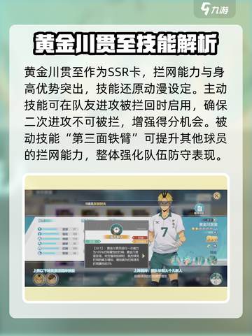 排球少年手游🔥黄金川贯至效果曝光啦！快来围观⚡截图2