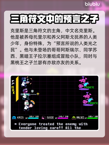 三角符文主角名字大起底，游戏迷必看🔥截图2