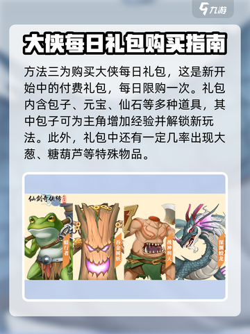 仙剑奇侠传新的开始葫芦怎么获得介绍截图4