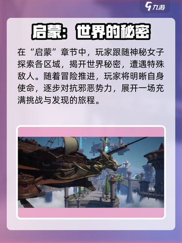 塔瑞斯世界🔥剧情揭秘：不容错过的冒险之旅！截图3