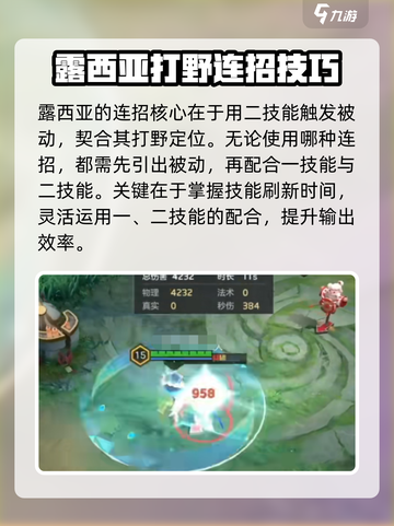 曙光英雄露西亚连招怎么搭配介绍截图4