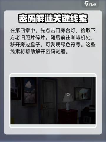 《倾听画语》红色雨伞密码大曝光！🔥快来看👇截图2