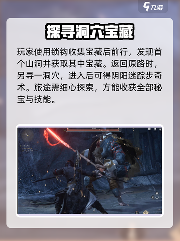 燕云十六声阴阳迷踪步奇术如何找到介绍截图4