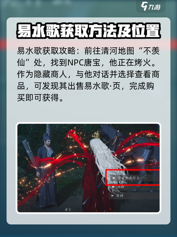 燕云十六声易水歌心法获取方法介绍截图2