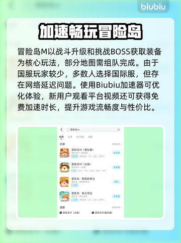 🎮冒险岛M国际服加速器大公开！截图2