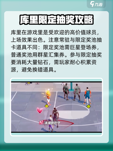 全明星街球派对库里多少钱介绍截图4