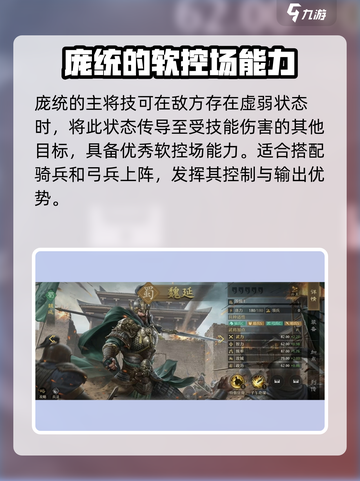 九牧之野蜀国好用武将盘点介绍截图5