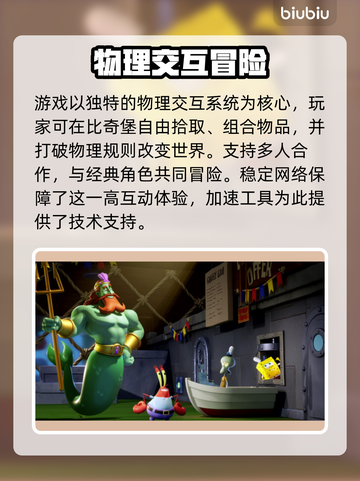 🎮海绵宝宝玩家速看！潮汐巨神加速器推荐🔥截图2