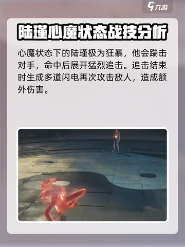 异人之下手游陆瑾心魔技能怎么样介绍截图3