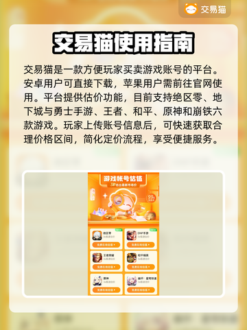 交易猫估价✅王者荣耀账号，真香警告！🔥截图2