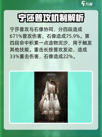 黑色信标黑皮角色宁莎怎么样介绍截图2