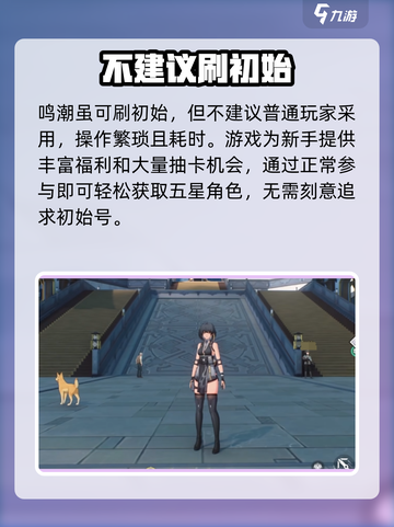 🔥鸣潮刷初始神操作！🎮截图2