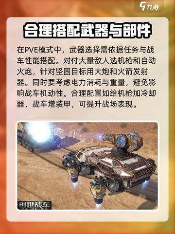 创世战车PVE武器🔥这样选才最强！🎮截图4