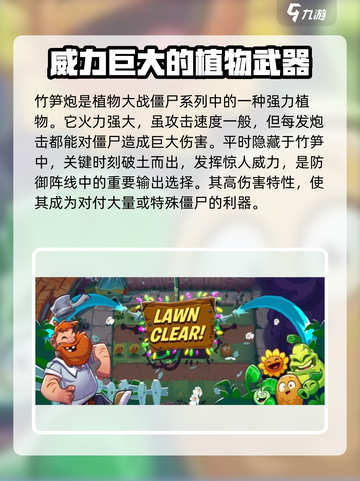 植物大战僵尸3所有植物分享介绍截图3