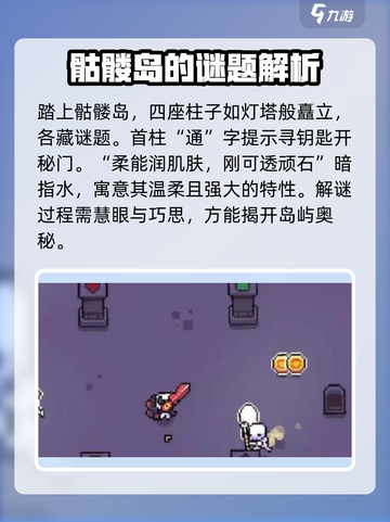浮岛冒险骷髅岛解密全流程大公开！🎮🔥截图2