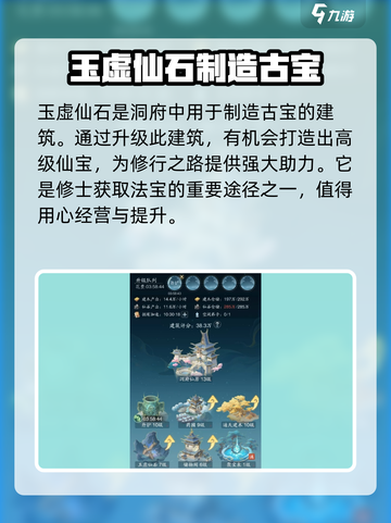 踏风行仙宝怎么获得介绍截图3