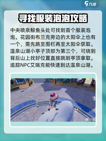 心动小镇😎隐藏服装位置大曝光！快来看看在哪👀截图3