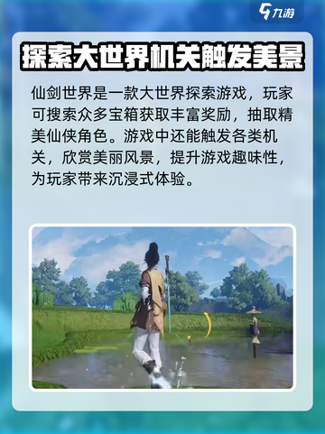 仙剑世界数据内容是多少介绍截图4