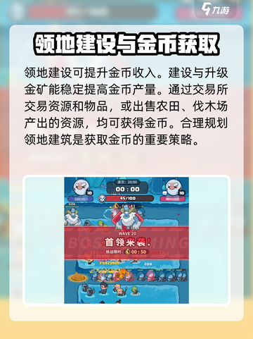 快来当领主金币怎么获得介绍截图4