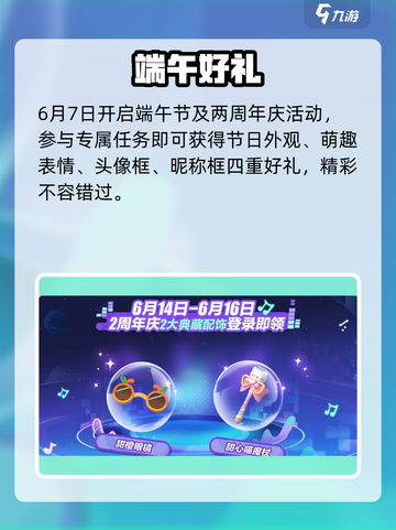 蛋仔派对端午狂欢🎉限定皮肤免费领！截图2