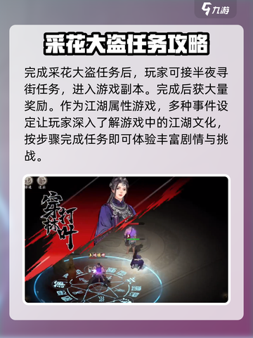 墨剑江湖采花大盗怎么打介绍截图4