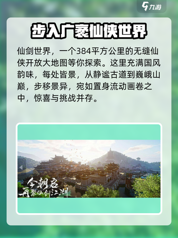 仙剑世界什么时候上线介绍截图3