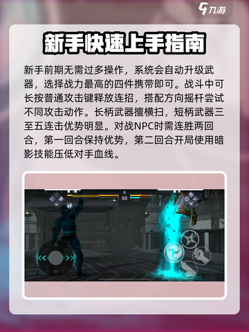 暗影格斗3🔥新手必看！开局玩法全揭秘！截图4