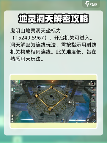 仙剑世界鬼阴山地灵洞天怎么过介绍截图2