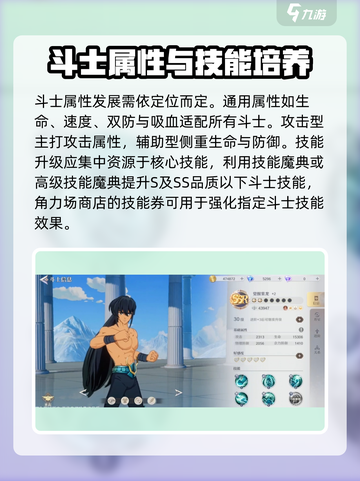 圣斗士星矢重生2斗士培养方式介绍截图5